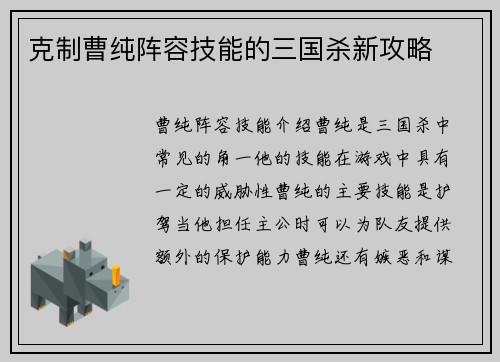 克制曹纯阵容技能的三国杀新攻略