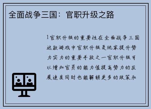 全面战争三国：官职升级之路